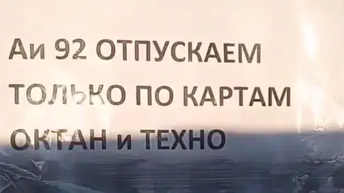 В Барнауле ввели ограничения на продажу бензина из-за сбоев поставок