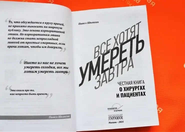Книга красноярского нейрохирурга вошла в лонг-лист премии «Здравомыслие»