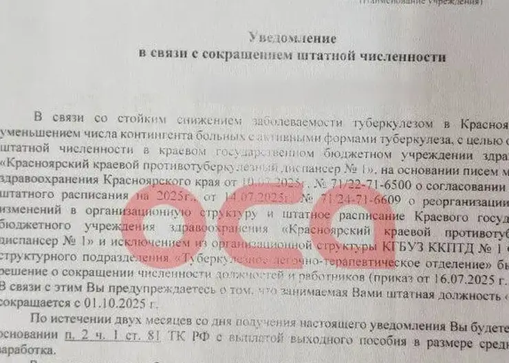 Противотуберкулезный стационар в Ачинске закрывается в рамках реорганизации службы