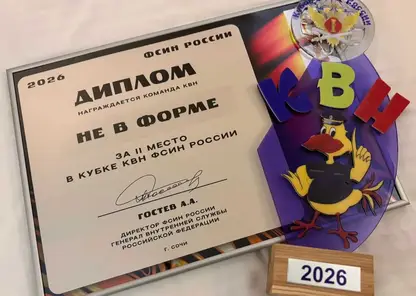 Красноярские сотрудники УИС стали серебряными призерами Кубка КВН ФСИН России