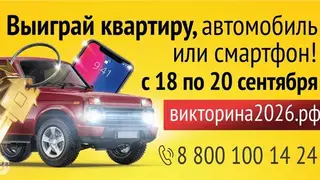 Не выбрасывайте бланк, чтобы победить: как участвовать в Викторине-2026 Не выбрасывайте бланк, чтобы победить: как участвовать в Викторине-2026