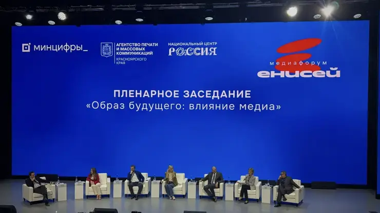 «Заменит ли ИИ журналистов?»: в Красноярске стартовал медиафорум «Енисей‑2026»