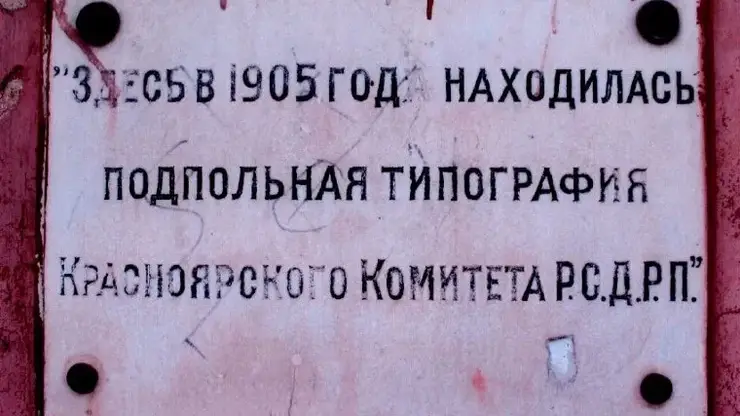 Здание подпольной типографии в Красноярске переделают под дизайнерскую кофейню
