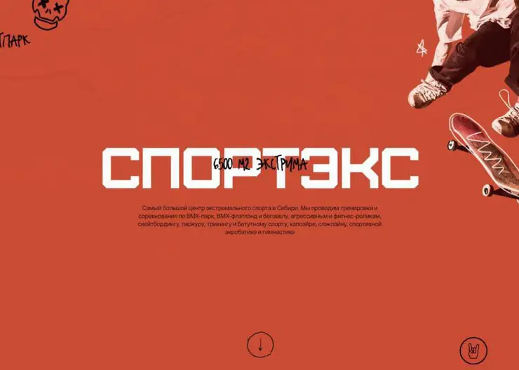 Красноярский «Спортэкс» стал победителем старейшего конкурса интернет-проектов в Рунете 