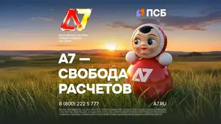 Как система А7 помогает бизнесу проводить международные расчеты Как система А7 помогает бизнесу проводить международные расчеты