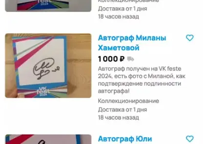 Отголоски VK Fest: красноярцы начали продавать автографы блогеров и исполнителей, выступавших на фестивале
