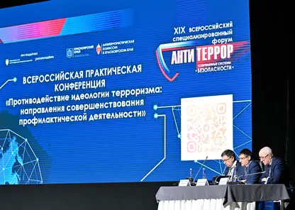 Форум «Антитеррор» пройдёт в Красноярске в мае