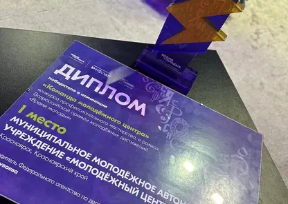 Молодежный центр из Красноярска признан лучшим в России
