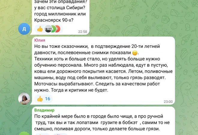 Скриншот: Управление дорог | Красноясрк / Telegram