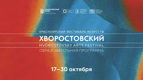 Российские и иностранные эксперты в сфере культуры выступят на образовательной программе фестиваля «Хворостовский»