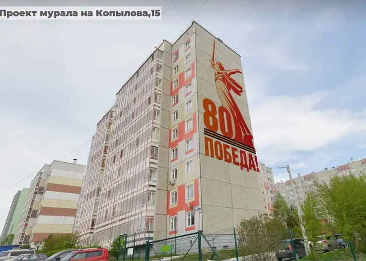 В Красноярске появится мурал в честь 80-летия Победы