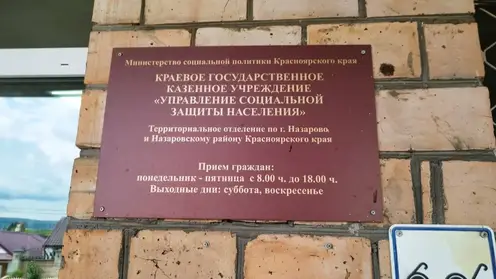 В Назарове возбуждено уголовное дело о мошенничестве с соцконтрактом на открытие косметологического кабинета