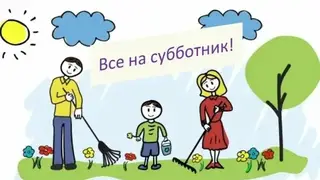 Всероссийский субботник пройдет в Красноярске 26 апреля Всероссийский субботник пройдет в Красноярске 26 апреля