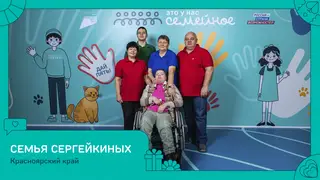 Семья из Железногорска стала победителем Всероссийского конкурса «Это у нас семейное» — они выиграли 5 миллионов рублей и путешествие Семья из Железногорска стала победителем Всероссийского конкурса «Это у нас семейное» — они выиграли 5 миллионов рублей и путешествие