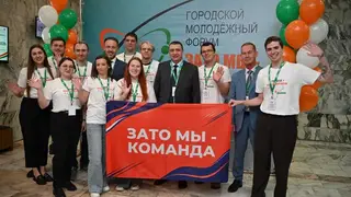Более 120 молодых железногорцев собрались на форуме «ЗАТО мы — команда»
