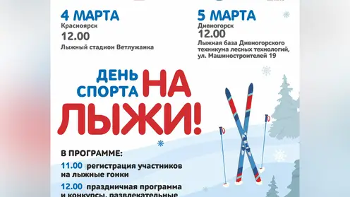 афиша на лыжи 2023