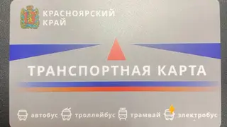В Красноярске наблюдаются сбои в работе новых транспортных карт в первый день запуска