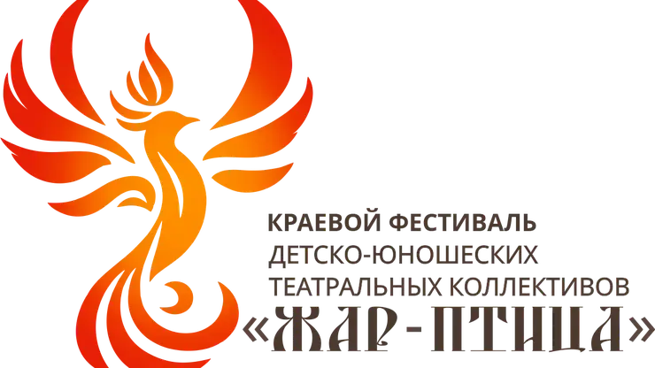 Фестиваль Жар-Птица