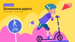Более 78 тысяч детей из Красноярского края стали участниками олимпиады «Безопасные дороги»