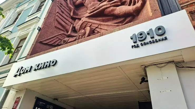 дом кино новая вывеска