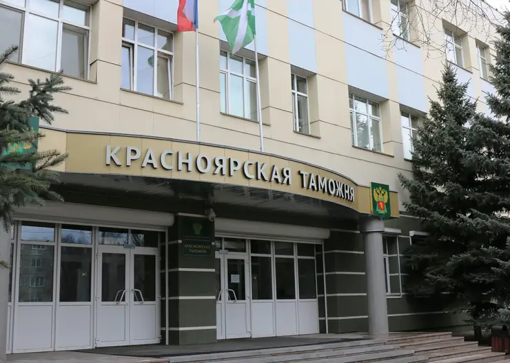 Красноярская__таможня