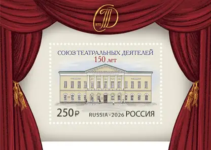 Знаменитый омич — на почтовом конверте_в Главпочтамт поступила юбилейная филателистическая продукция_2