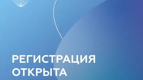 Регистрация
