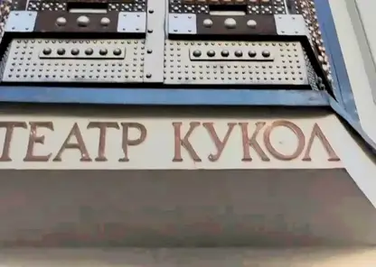 Театр кукол
