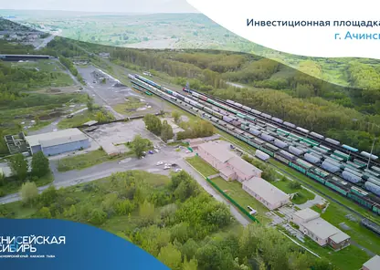 Инвестплощадка_ Ачинск