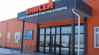 В Минусинском районе появился спортивный центр с доступом для соседних поселений В Минусинском районе появился спортивный центр с доступом для соседних поселений