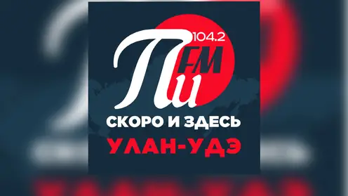 ПИ-СКОРО-УланУдэ1