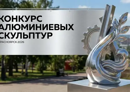 Конкурс алюминиевых скульптур