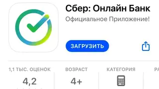 В AppStore появилось фэйковое приложение Сбербанка В AppStore появилось фэйковое приложение Сбербанка