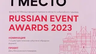 День Минусинского помидора получил признание на Международной премии Russian Event Awards День Минусинского помидора получил признание на Международной премии Russian Event Awards