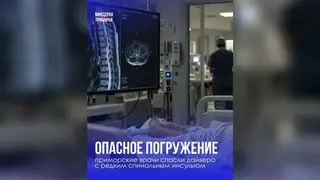 Приморские врачи спасли дайвера с редким спинальным инсультом