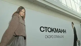 В Красноярске скоро откроется магазин брендовой одежды «Стокманн» В Красноярске скоро откроется магазин брендовой одежды «Стокманн»
