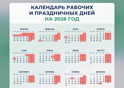 производственный календарь