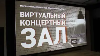 Виртуальный концертный зал появится в городе Вихоревке в Приангарье Виртуальный концертный зал появится в городе Вихоревке в Приангарье