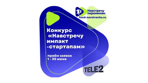 Tele2_Navstrechu Peremenam_1