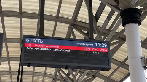 Красноярск - Дивногорск