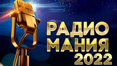 радиомания