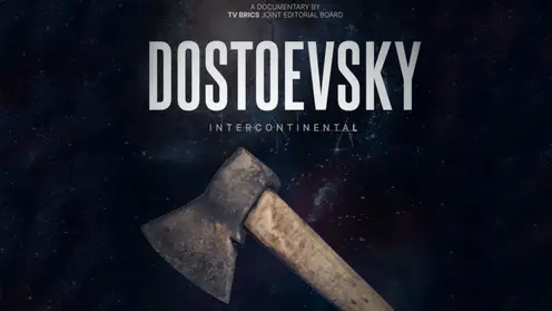 Достоевский 5 (1)