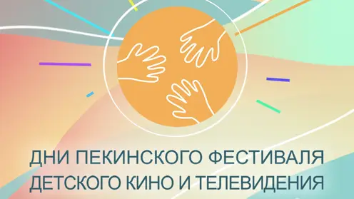 Банер Пекин кино 1X1