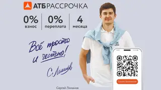 АТБ запустил сервис по рассрочке в Красноярске АТБ запустил сервис по рассрочке в Красноярске