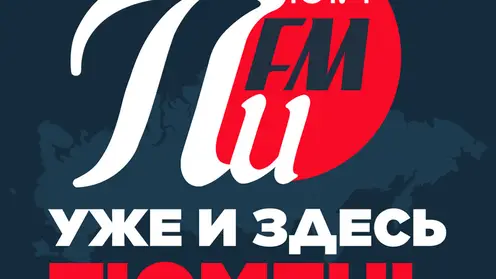 ПИ-УЖЕ-ЗДЕСЬ-ТЮМЕНЬ (1)