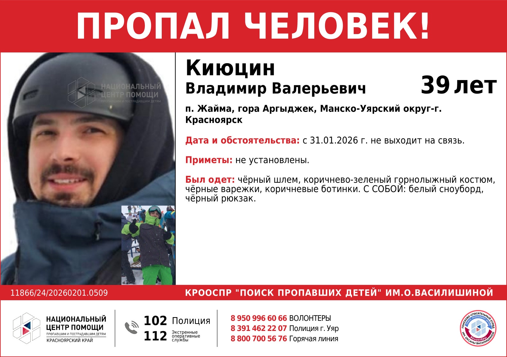 Фото: vk.com/poiskdeteikrasnoyarsk