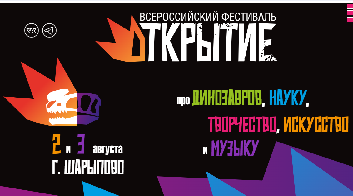 Фото: обложка сайта фестиваля «Открытие»