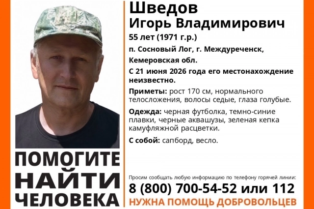 Фото: ДПСО Лиза Алерт Кемерово
