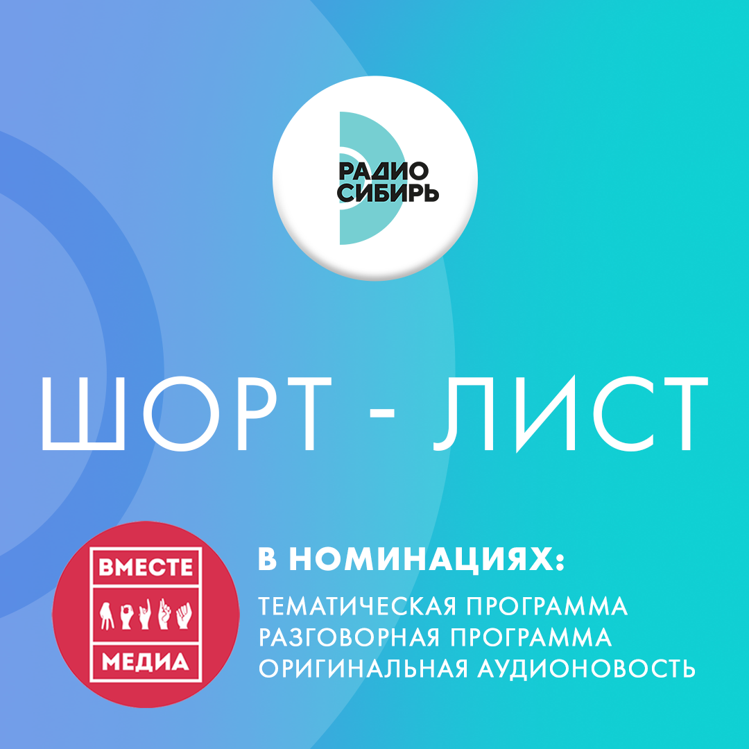 Фото: Радио Сибирь Красноярск