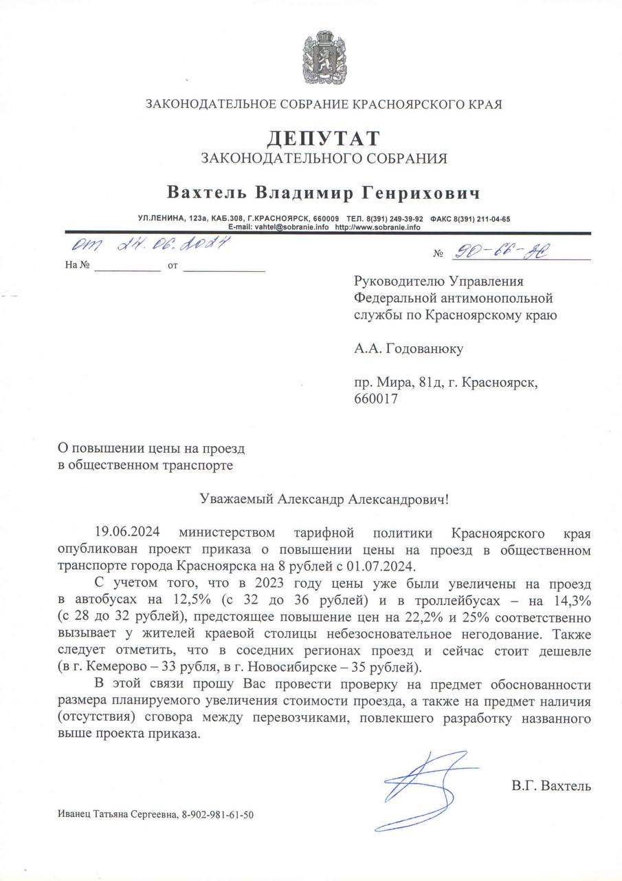 Депутат ЗС Красноярского края попросил антимонопольщиков проверить  красноярских перевозчиков на предмет картельного сговора - Сибновости